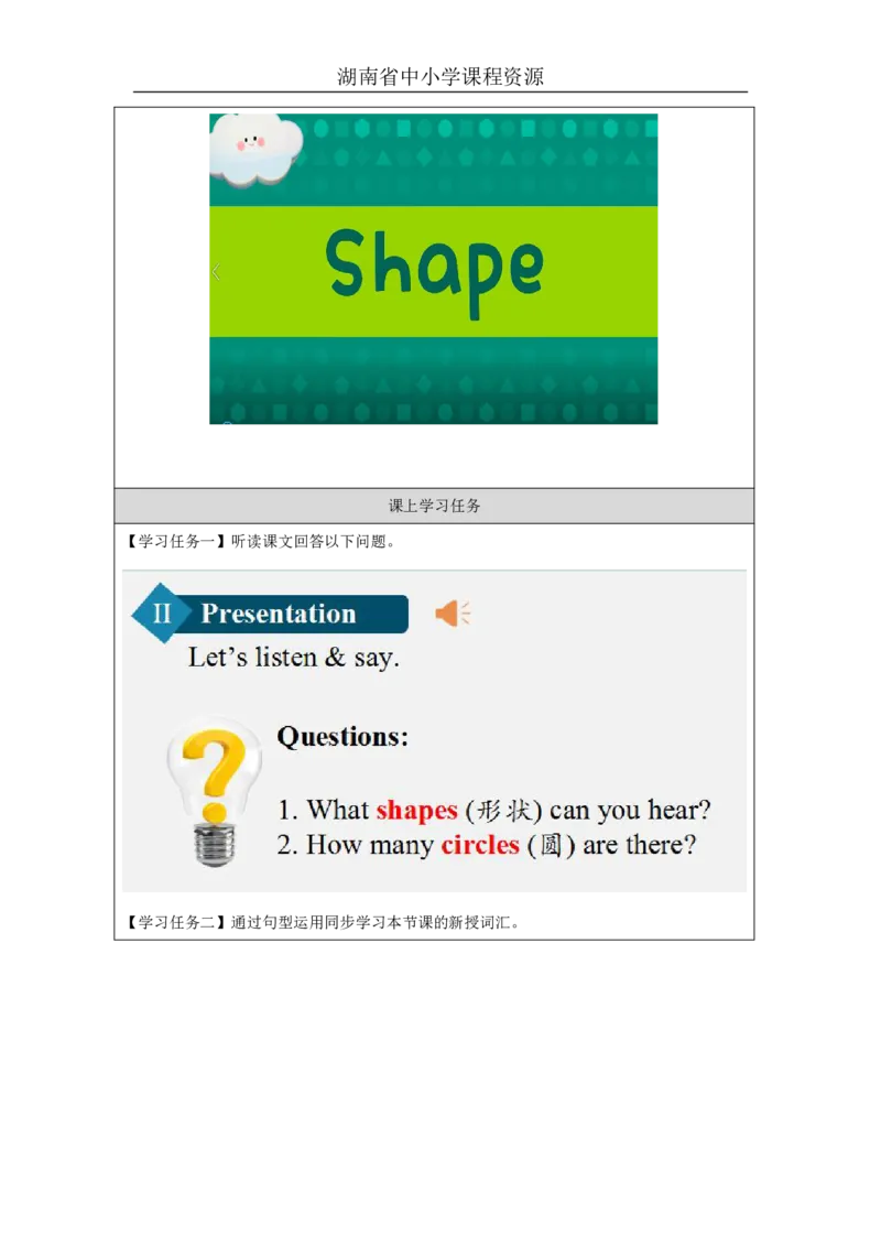 3Unit2It'sacircleLesson1_国家课_学习任务单_26春四年级上下册人教版_四上英语合集人教版PEP英语四年级上册新教材（教学视频+课件+动画+音频+练习+教案）_17练习资料_《小学英语》