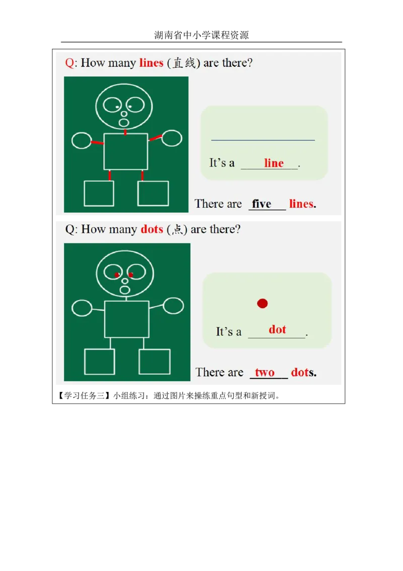 3Unit2It'sacircleLesson1_国家课_学习任务单_26春四年级上下册人教版_四上英语合集人教版PEP英语四年级上册新教材（教学视频+课件+动画+音频+练习+教案）_17练习资料_《小学英语》