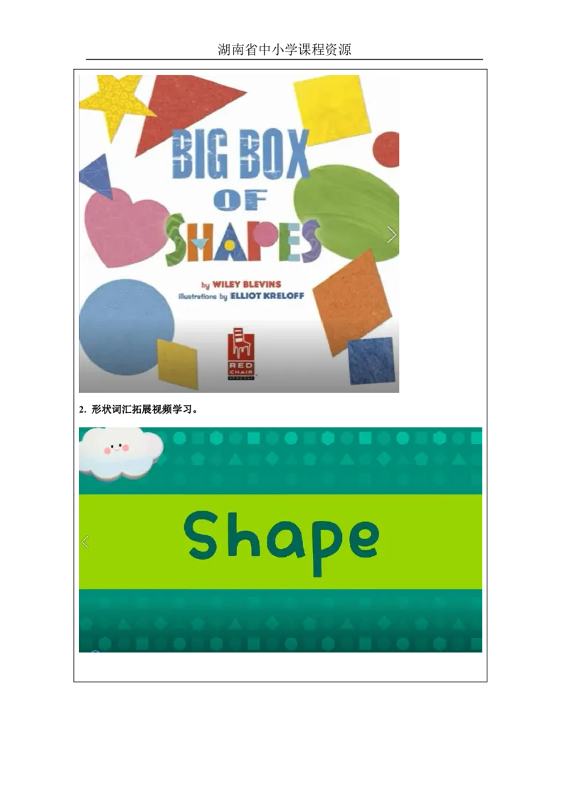 3Unit2It'sacircleLesson1_国家课_学习任务单_26春四年级上下册人教版_四上英语合集人教版PEP英语四年级上册新教材（教学视频+课件+动画+音频+练习+教案）_17练习资料_《小学英语》