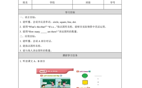 3Unit2It'sacircleLesson1_国家课_学习任务单_26春四年级上下册人教版_四上英语合集人教版PEP英语四年级上册新教材（教学视频+课件+动画+音频+练习+教案）_17练习资料_《小学英语》