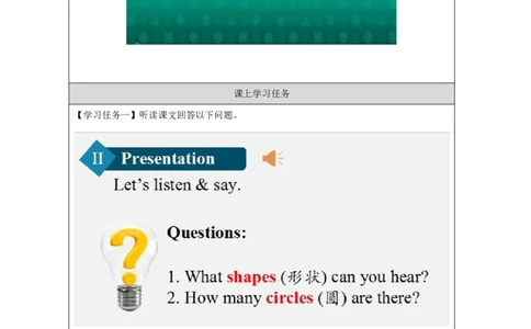 3Unit2It'sacircleLesson1_国家课_学习任务单_26春四年级上下册人教版_四上英语合集人教版PEP英语四年级上册新教材（教学视频+课件+动画+音频+练习+教案）_17练习资料_《小学英语》