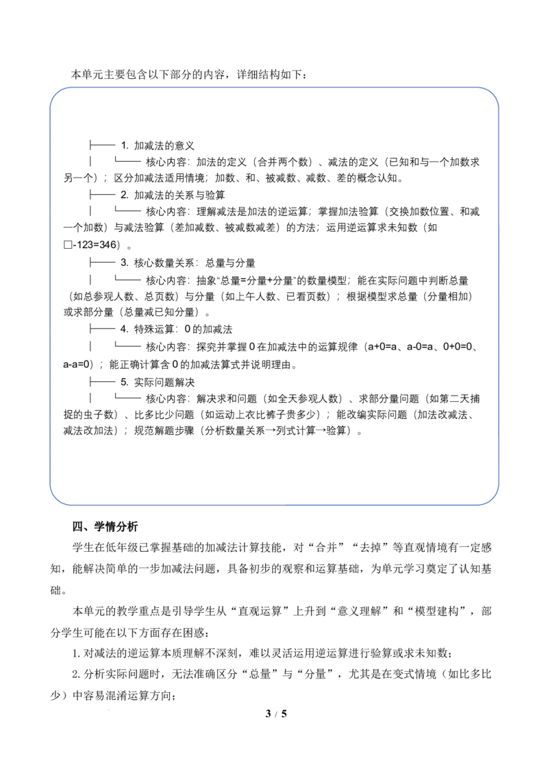 第2单元加法数量关系（单元解读讲义）数学苏教版三年级下册（新教材）_A151三年级下册数学（苏教版）_2026春新版_第二套_01课件+教案+学习任务单+练习