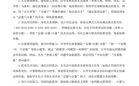 第2单元加法数量关系（单元解读讲义）数学苏教版三年级下册（新教材）_A151三年级下册数学（苏教版）_2026春新版_第二套_01课件+教案+学习任务单+练习