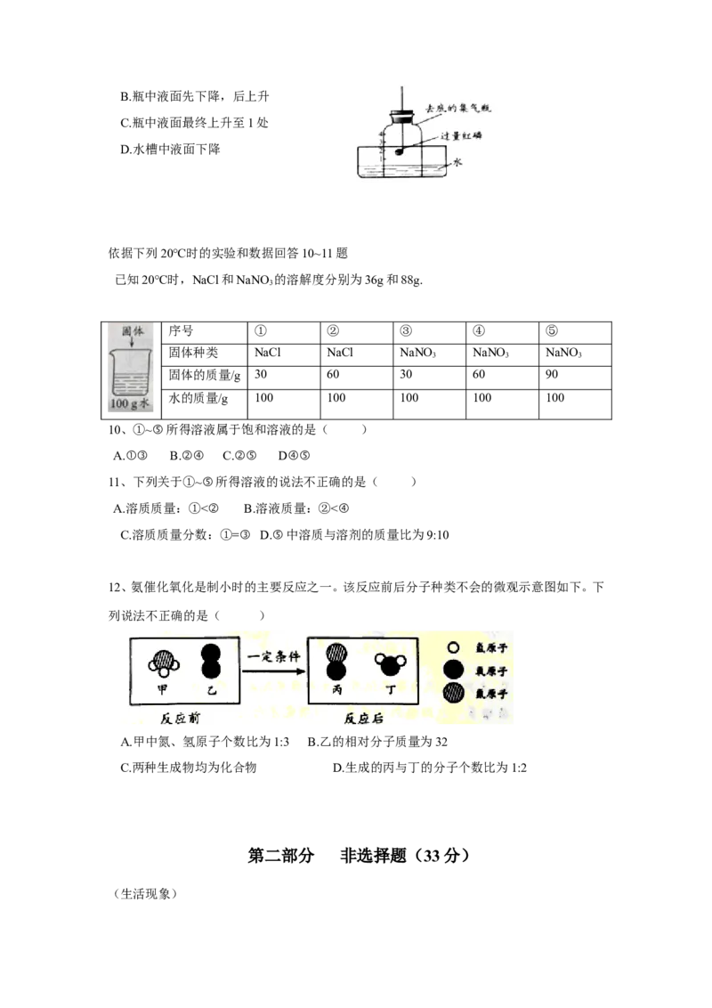 北京市2018年中考化学试题（WORD版，含答案）_初中化学_01.人教版初中化学_06.初中化学中考真题