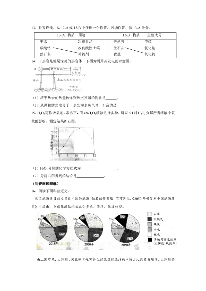 北京市2018年中考化学试题（WORD版，含答案）_初中化学_01.人教版初中化学_06.初中化学中考真题