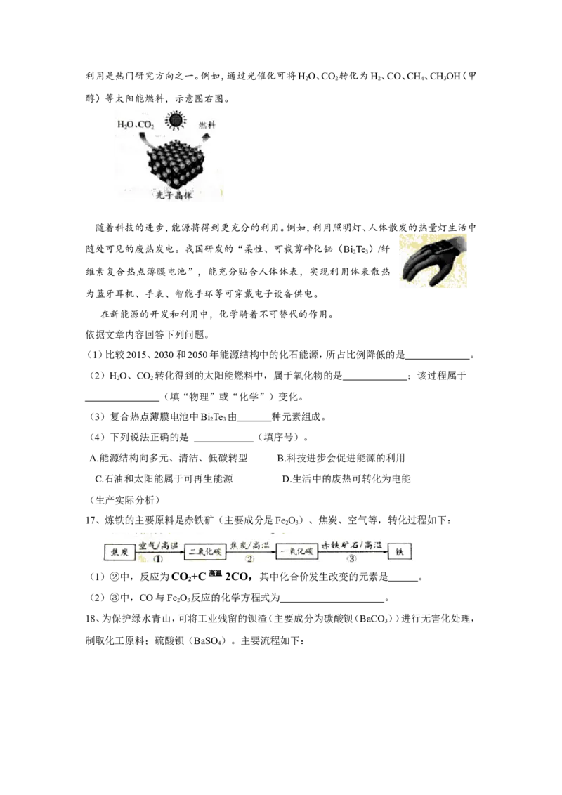 北京市2018年中考化学试题（WORD版，含答案）_初中化学_01.人教版初中化学_06.初中化学中考真题