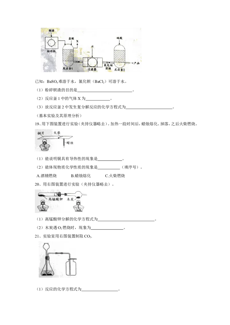 北京市2018年中考化学试题（WORD版，含答案）_初中化学_01.人教版初中化学_06.初中化学中考真题