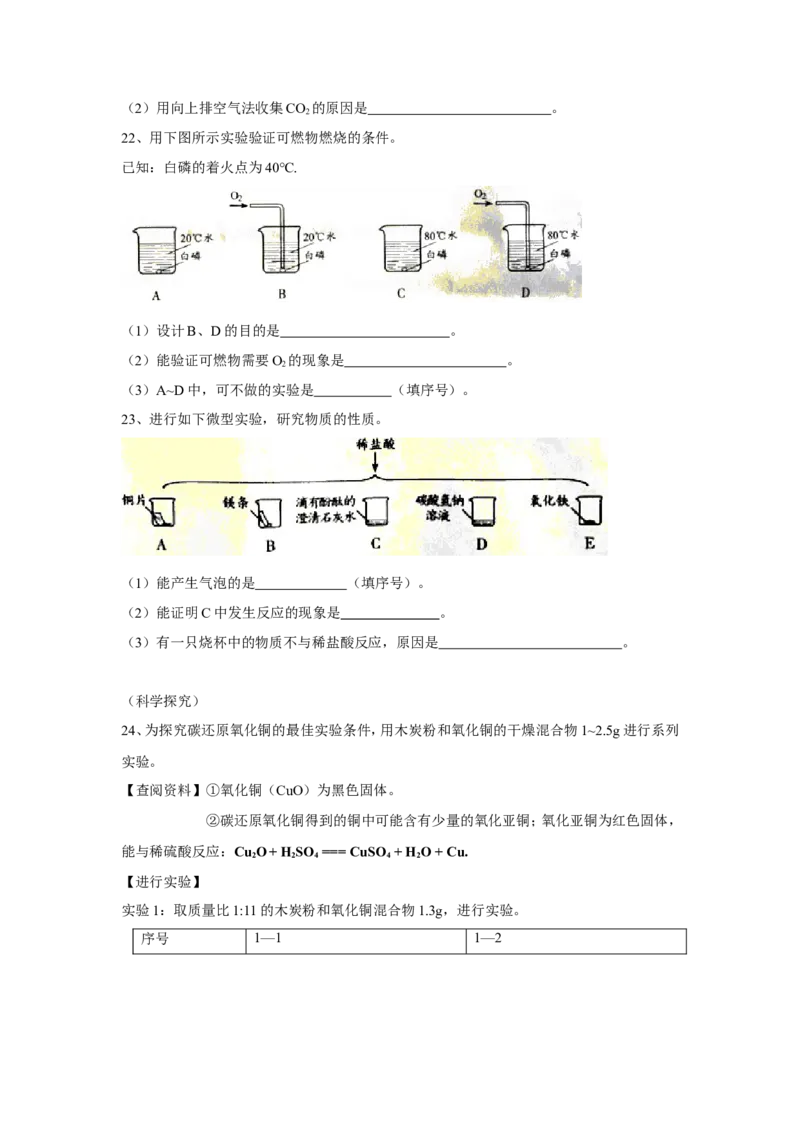 北京市2018年中考化学试题（WORD版，含答案）_初中化学_01.人教版初中化学_06.初中化学中考真题