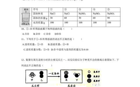 北京市2018年中考化学试题（WORD版，含答案）_初中化学_01.人教版初中化学_06.初中化学中考真题
