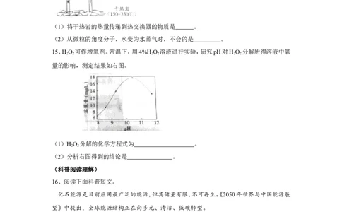 北京市2018年中考化学试题（WORD版，含答案）_初中化学_01.人教版初中化学_06.初中化学中考真题