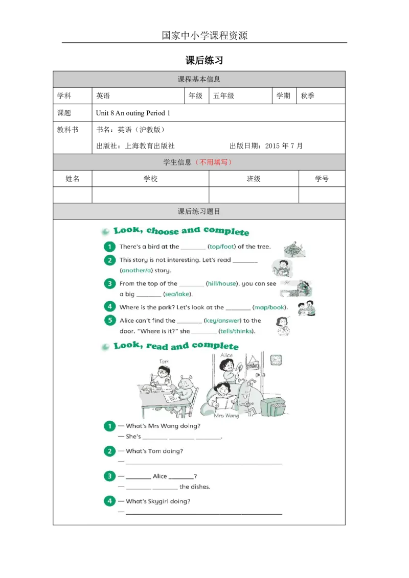 22Unit8Period1_课后练习_26春四年级上下册人教版_四上英语合集人教版PEP英语四年级上册新教材（教学视频+课件+动画+音频+练习+教案）_17练习资料_小学英语（预习复习资料大礼包）