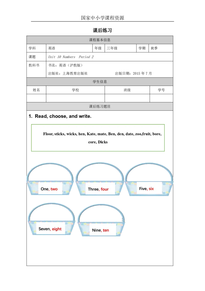 29Unit10Period2_课后练习_26春四年级上下册人教版_四上英语合集人教版PEP英语四年级上册新教材（教学视频+课件+动画+音频+练习+教案）_17练习资料_小学英语（预习复习资料大礼包）