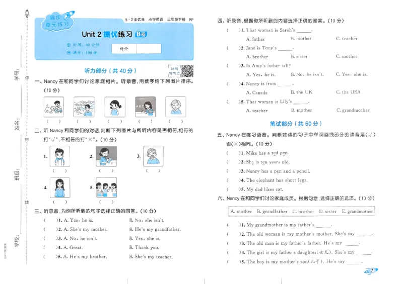 2024春五三全优卷3下英语（人教）_26春四年级上下册人教版_四上英语合集人教版PEP英语四年级上册新教材（教学视频+课件+动画+音频+练习+教案）_17练习资料_《53全优卷》