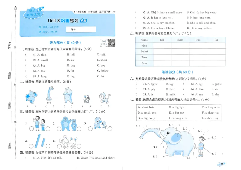 2024春五三全优卷3下英语（人教）_26春四年级上下册人教版_四上英语合集人教版PEP英语四年级上册新教材（教学视频+课件+动画+音频+练习+教案）_17练习资料_《53全优卷》