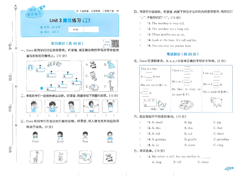 2024春五三全优卷3下英语（人教）_26春四年级上下册人教版_四上英语合集人教版PEP英语四年级上册新教材（教学视频+课件+动画+音频+练习+教案）_17练习资料_《53全优卷》