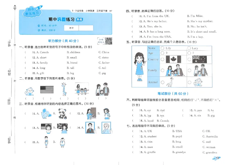 2024春五三全优卷3下英语（人教）_26春四年级上下册人教版_四上英语合集人教版PEP英语四年级上册新教材（教学视频+课件+动画+音频+练习+教案）_17练习资料_《53全优卷》