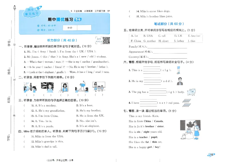 2024春五三全优卷3下英语（人教）_26春四年级上下册人教版_四上英语合集人教版PEP英语四年级上册新教材（教学视频+课件+动画+音频+练习+教案）_17练习资料_《53全优卷》