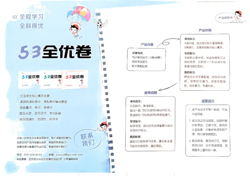 2024春五三全优卷3下英语（人教）_26春四年级上下册人教版_四上英语合集人教版PEP英语四年级上册新教材（教学视频+课件+动画+音频+练习+教案）_17练习资料_《53全优卷》