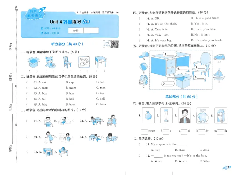 2024春五三全优卷3下英语（人教）_26春四年级上下册人教版_四上英语合集人教版PEP英语四年级上册新教材（教学视频+课件+动画+音频+练习+教案）_17练习资料_《53全优卷》