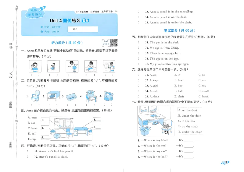 2024春五三全优卷3下英语（人教）_26春四年级上下册人教版_四上英语合集人教版PEP英语四年级上册新教材（教学视频+课件+动画+音频+练习+教案）_17练习资料_《53全优卷》