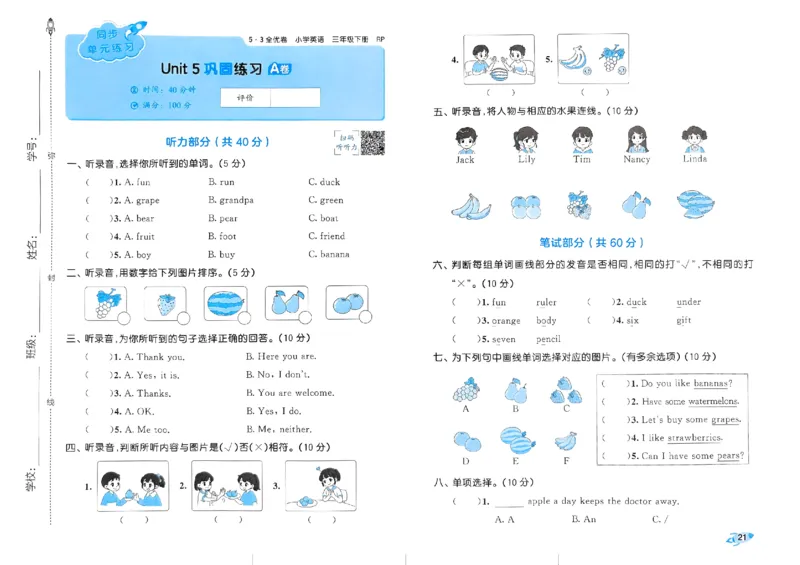 2024春五三全优卷3下英语（人教）_26春四年级上下册人教版_四上英语合集人教版PEP英语四年级上册新教材（教学视频+课件+动画+音频+练习+教案）_17练习资料_《53全优卷》