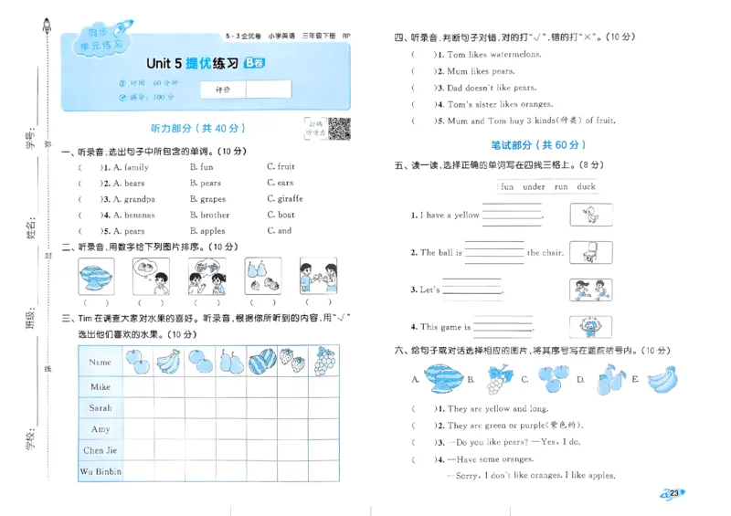 2024春五三全优卷3下英语（人教）_26春四年级上下册人教版_四上英语合集人教版PEP英语四年级上册新教材（教学视频+课件+动画+音频+练习+教案）_17练习资料_《53全优卷》