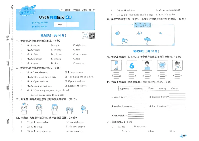 2024春五三全优卷3下英语（人教）_26春四年级上下册人教版_四上英语合集人教版PEP英语四年级上册新教材（教学视频+课件+动画+音频+练习+教案）_17练习资料_《53全优卷》