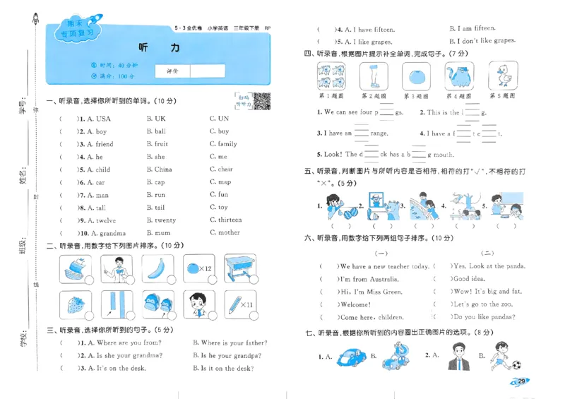 2024春五三全优卷3下英语（人教）_26春四年级上下册人教版_四上英语合集人教版PEP英语四年级上册新教材（教学视频+课件+动画+音频+练习+教案）_17练习资料_《53全优卷》