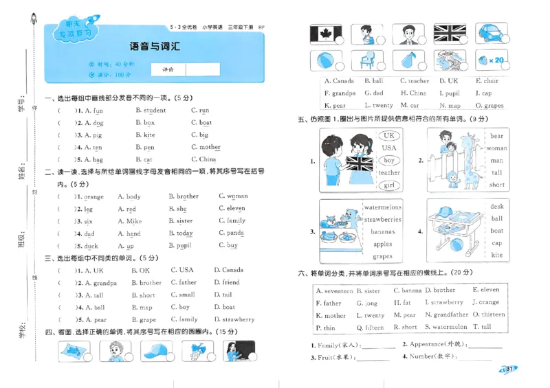 2024春五三全优卷3下英语（人教）_26春四年级上下册人教版_四上英语合集人教版PEP英语四年级上册新教材（教学视频+课件+动画+音频+练习+教案）_17练习资料_《53全优卷》