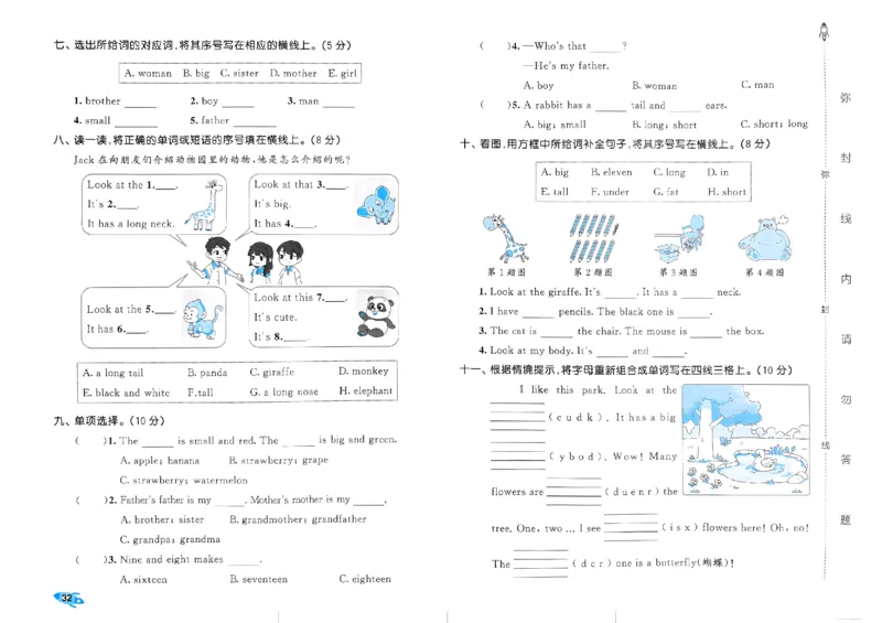 2024春五三全优卷3下英语（人教）_26春四年级上下册人教版_四上英语合集人教版PEP英语四年级上册新教材（教学视频+课件+动画+音频+练习+教案）_17练习资料_《53全优卷》