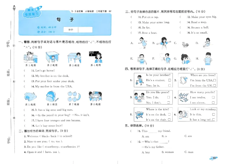 2024春五三全优卷3下英语（人教）_26春四年级上下册人教版_四上英语合集人教版PEP英语四年级上册新教材（教学视频+课件+动画+音频+练习+教案）_17练习资料_《53全优卷》