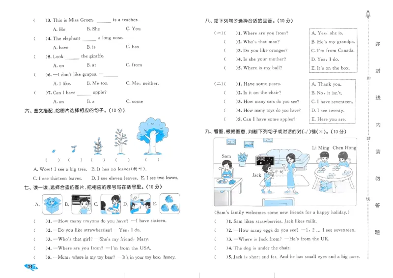 2024春五三全优卷3下英语（人教）_26春四年级上下册人教版_四上英语合集人教版PEP英语四年级上册新教材（教学视频+课件+动画+音频+练习+教案）_17练习资料_《53全优卷》