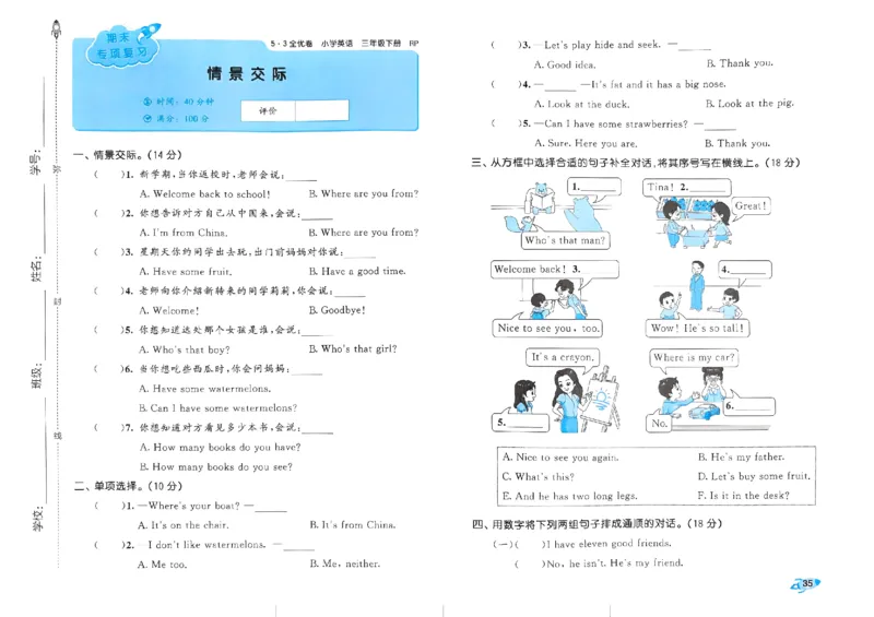 2024春五三全优卷3下英语（人教）_26春四年级上下册人教版_四上英语合集人教版PEP英语四年级上册新教材（教学视频+课件+动画+音频+练习+教案）_17练习资料_《53全优卷》