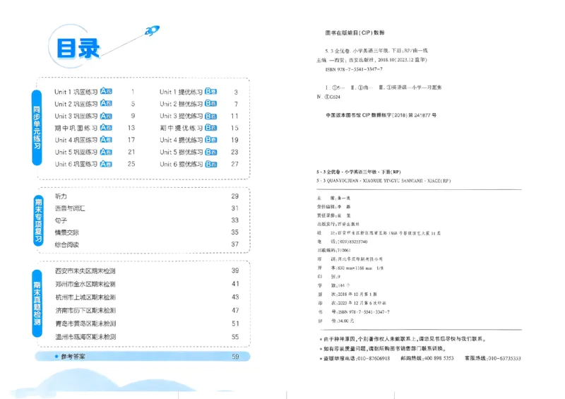 2024春五三全优卷3下英语（人教）_26春四年级上下册人教版_四上英语合集人教版PEP英语四年级上册新教材（教学视频+课件+动画+音频+练习+教案）_17练习资料_《53全优卷》