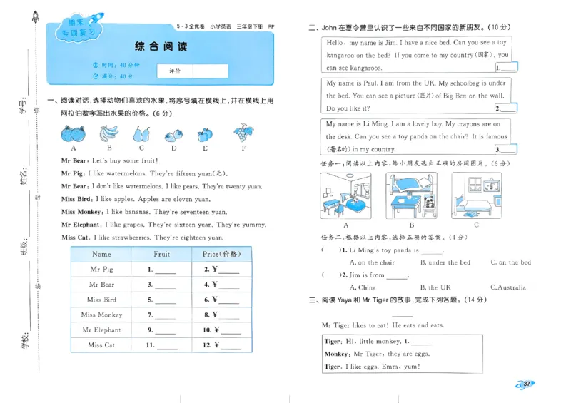 2024春五三全优卷3下英语（人教）_26春四年级上下册人教版_四上英语合集人教版PEP英语四年级上册新教材（教学视频+课件+动画+音频+练习+教案）_17练习资料_《53全优卷》