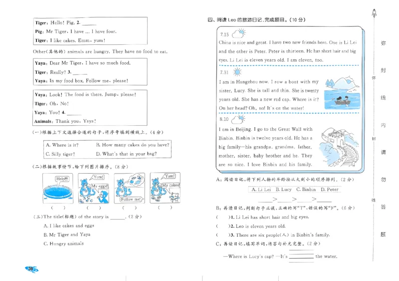 2024春五三全优卷3下英语（人教）_26春四年级上下册人教版_四上英语合集人教版PEP英语四年级上册新教材（教学视频+课件+动画+音频+练习+教案）_17练习资料_《53全优卷》