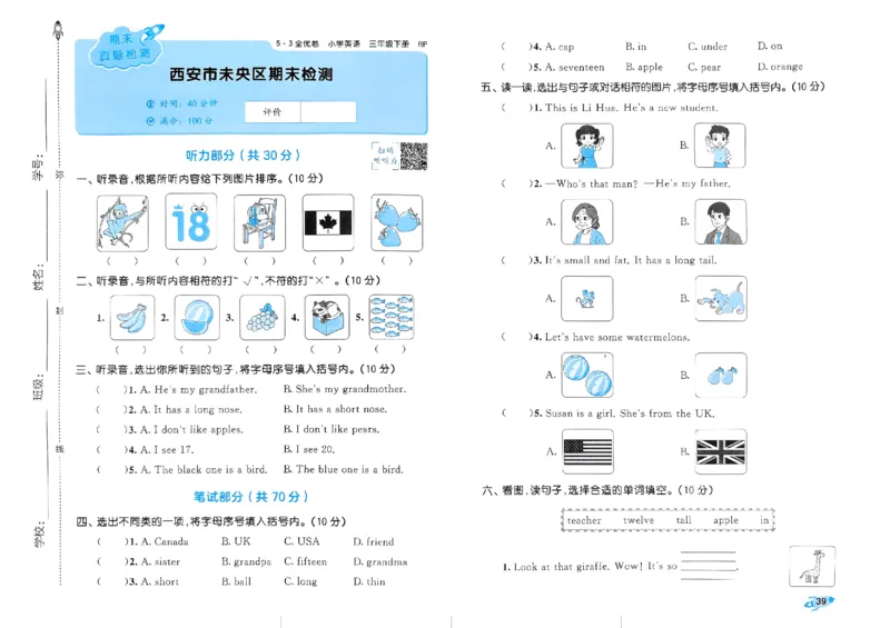 2024春五三全优卷3下英语（人教）_26春四年级上下册人教版_四上英语合集人教版PEP英语四年级上册新教材（教学视频+课件+动画+音频+练习+教案）_17练习资料_《53全优卷》