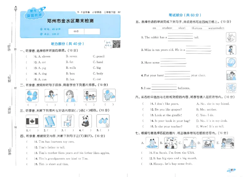 2024春五三全优卷3下英语（人教）_26春四年级上下册人教版_四上英语合集人教版PEP英语四年级上册新教材（教学视频+课件+动画+音频+练习+教案）_17练习资料_《53全优卷》