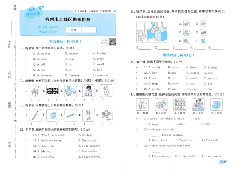 2024春五三全优卷3下英语（人教）_26春四年级上下册人教版_四上英语合集人教版PEP英语四年级上册新教材（教学视频+课件+动画+音频+练习+教案）_17练习资料_《53全优卷》