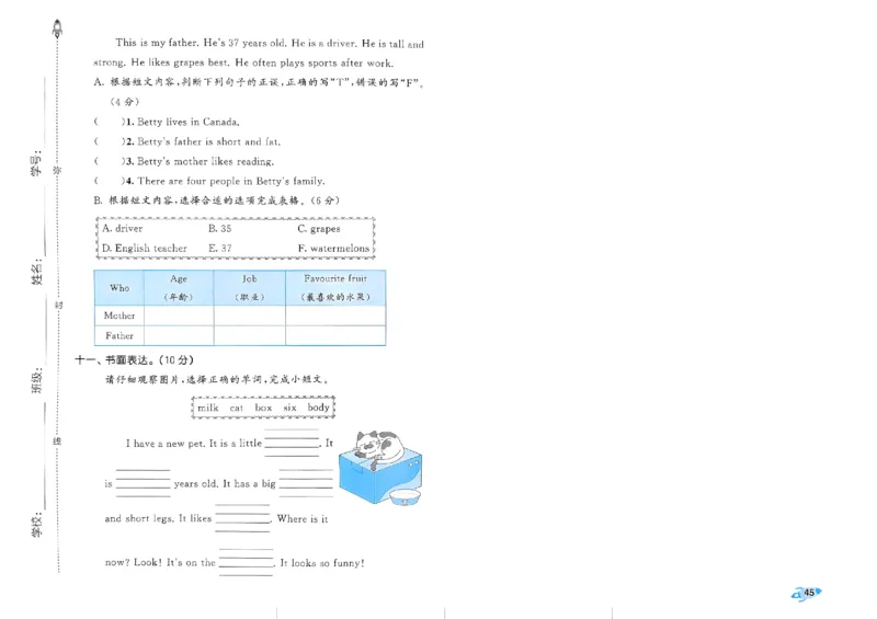 2024春五三全优卷3下英语（人教）_26春四年级上下册人教版_四上英语合集人教版PEP英语四年级上册新教材（教学视频+课件+动画+音频+练习+教案）_17练习资料_《53全优卷》
