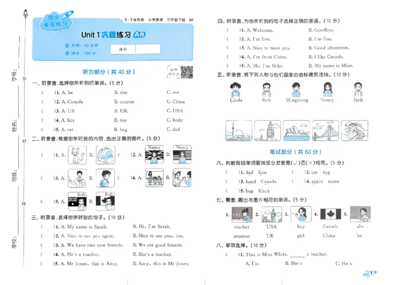 2024春五三全优卷3下英语（人教）_26春四年级上下册人教版_四上英语合集人教版PEP英语四年级上册新教材（教学视频+课件+动画+音频+练习+教案）_17练习资料_《53全优卷》