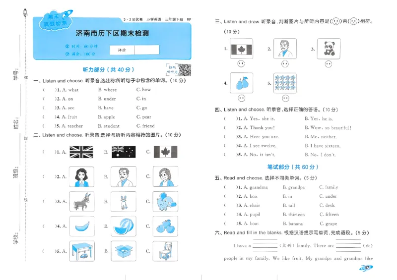 2024春五三全优卷3下英语（人教）_26春四年级上下册人教版_四上英语合集人教版PEP英语四年级上册新教材（教学视频+课件+动画+音频+练习+教案）_17练习资料_《53全优卷》