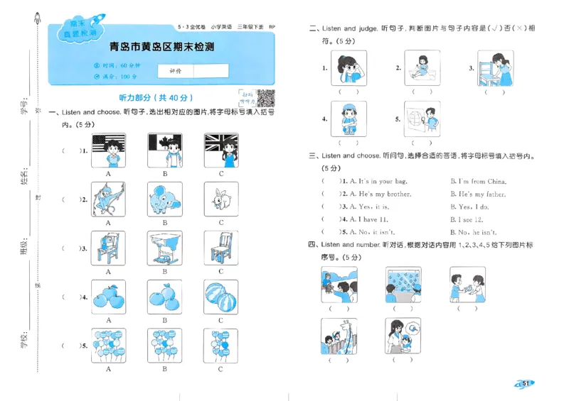 2024春五三全优卷3下英语（人教）_26春四年级上下册人教版_四上英语合集人教版PEP英语四年级上册新教材（教学视频+课件+动画+音频+练习+教案）_17练习资料_《53全优卷》