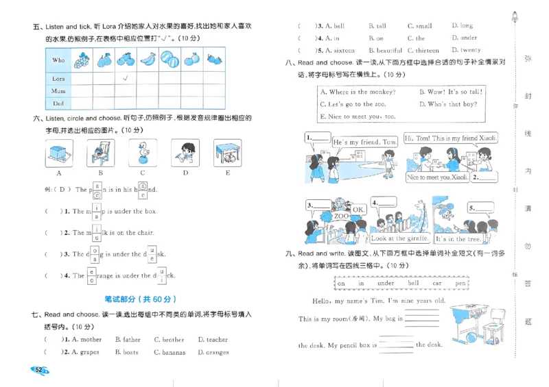 2024春五三全优卷3下英语（人教）_26春四年级上下册人教版_四上英语合集人教版PEP英语四年级上册新教材（教学视频+课件+动画+音频+练习+教案）_17练习资料_《53全优卷》