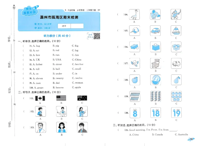 2024春五三全优卷3下英语（人教）_26春四年级上下册人教版_四上英语合集人教版PEP英语四年级上册新教材（教学视频+课件+动画+音频+练习+教案）_17练习资料_《53全优卷》