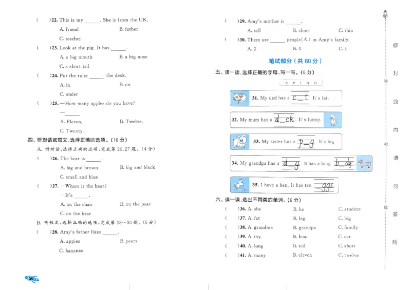 2024春五三全优卷3下英语（人教）_26春四年级上下册人教版_四上英语合集人教版PEP英语四年级上册新教材（教学视频+课件+动画+音频+练习+教案）_17练习资料_《53全优卷》