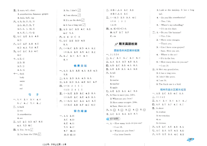 2024春五三全优卷3下英语（人教）_26春四年级上下册人教版_四上英语合集人教版PEP英语四年级上册新教材（教学视频+课件+动画+音频+练习+教案）_17练习资料_《53全优卷》