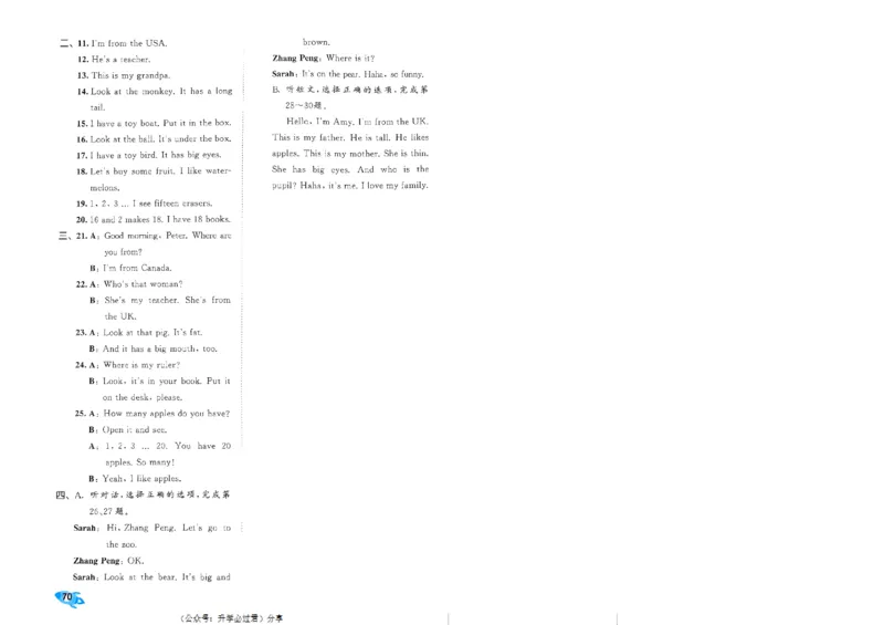 2024春五三全优卷3下英语（人教）_26春四年级上下册人教版_四上英语合集人教版PEP英语四年级上册新教材（教学视频+课件+动画+音频+练习+教案）_17练习资料_《53全优卷》