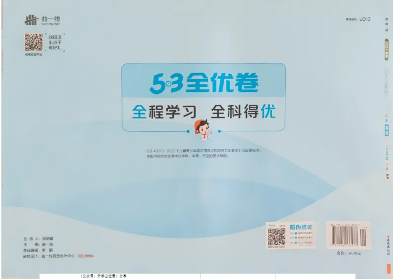 2024春五三全优卷3下英语（人教）_26春四年级上下册人教版_四上英语合集人教版PEP英语四年级上册新教材（教学视频+课件+动画+音频+练习+教案）_17练习资料_《53全优卷》