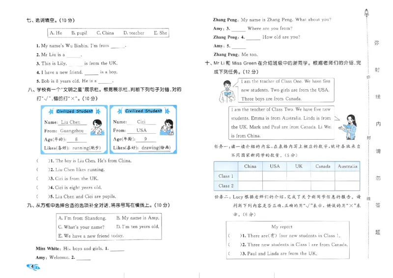2024春五三全优卷3下英语（人教）_26春四年级上下册人教版_四上英语合集人教版PEP英语四年级上册新教材（教学视频+课件+动画+音频+练习+教案）_17练习资料_《53全优卷》